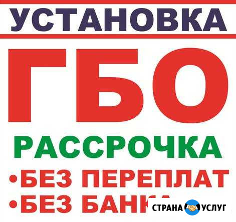 Установка гбо в рассрочку. Газ на авто. Воронеж Воронеж - изображение 1