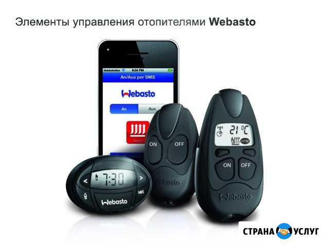 Доработка Webasto Hydronic Вебасто Гидроник Екатеринбург - изображение 1