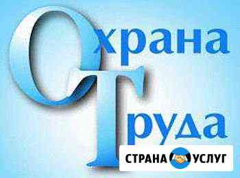 Разработка документации по охране труда Омск