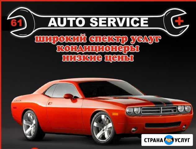 Заправка и ремонт автокондиционеров на Алмазе Ростов-на-Дону - изображение 1