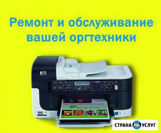 Ремонт принтеров Хабаровск