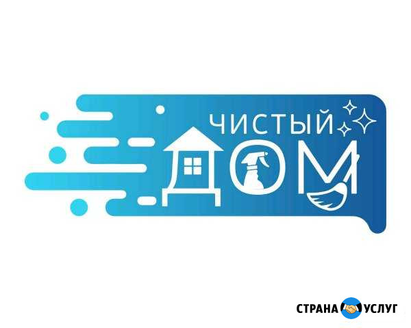 Клининговая компания Чистый Дом - Уборка квартир Благовещенск - изображение 1
