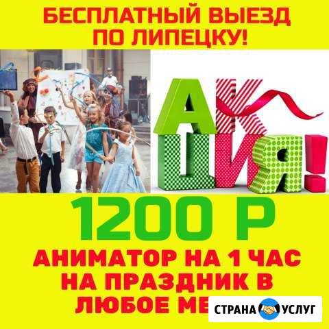Аниматор на праздник в Липецке Липецк - изображение 1
