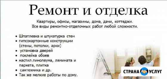 Все виды отделочных работ Кореновск