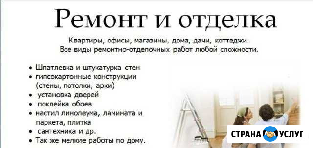 Все виды отделочных работ Кореновск - изображение 1