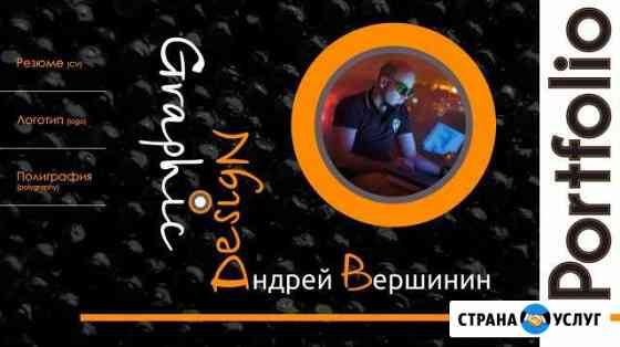 Дизайнер Графический дизайн грамотная полиграфия Санкт-Петербург