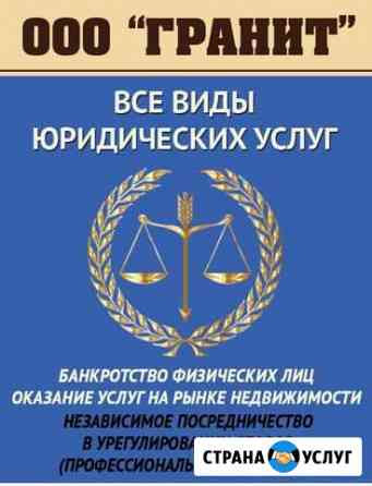 Юридические услуги Шарыпово