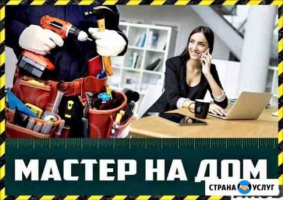 Мастер на час Кемерово