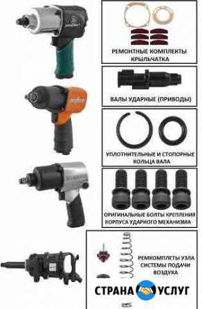 Ремонт пневматического инструмента Ставрополь