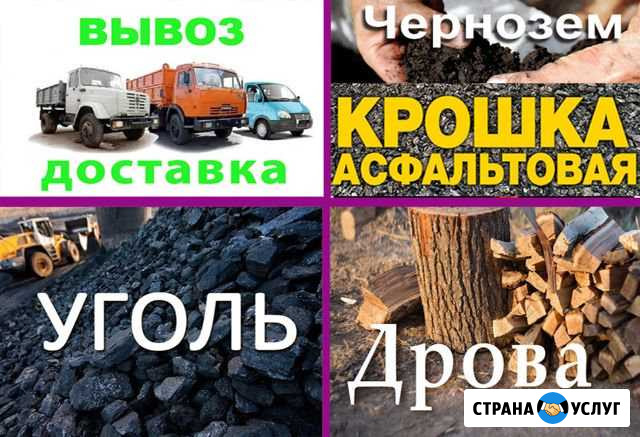 Доставка песок щебень чернозем дрова и вывоз мусор Пестрецы - изображение 1