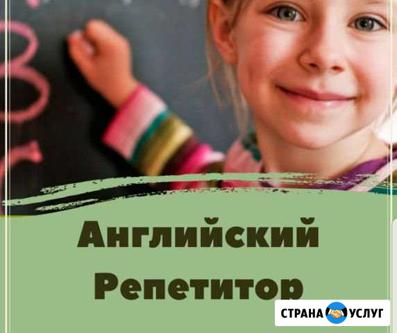 Репетитор по английскому языку для школьников Сочи - изображение 1