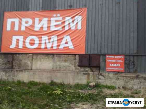 Пункт приема черного и цветного лома Магнитогорск