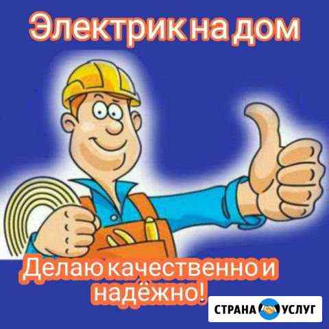 Услуги электрика. Ремонт. Монтаж Хабаровск