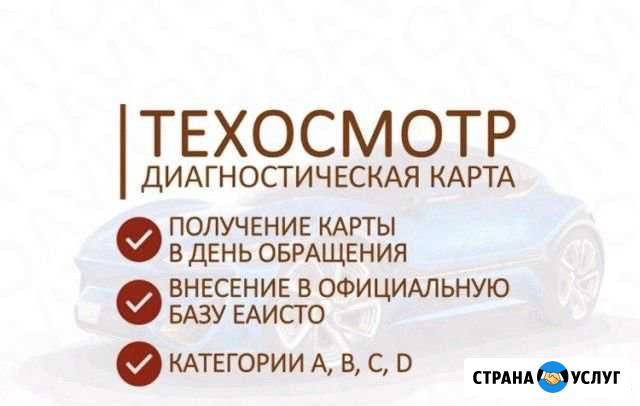 Диагностическая Карта, Осаго, Техосмотр Москва - изображение 1