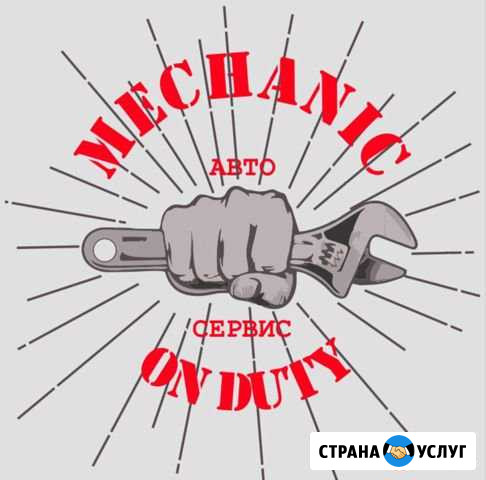 Mechanik on duty Калининград - изображение 1