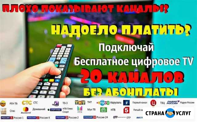 Цифровое тв, настройка, подключение, консультация Мурманск - изображение 1