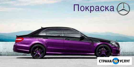 Покраска автомобиля Москва