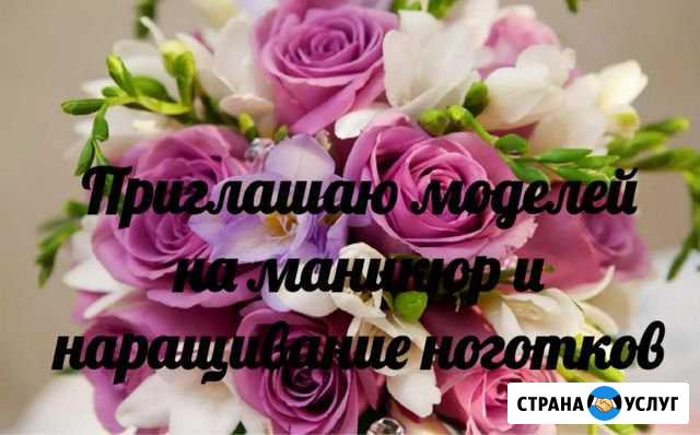 Маникюр. Наращивание ногтей Кропоткин - изображение 1