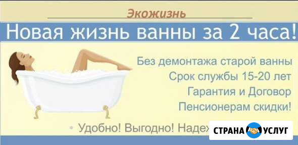 Реставрация ванн Архангельск - изображение 1