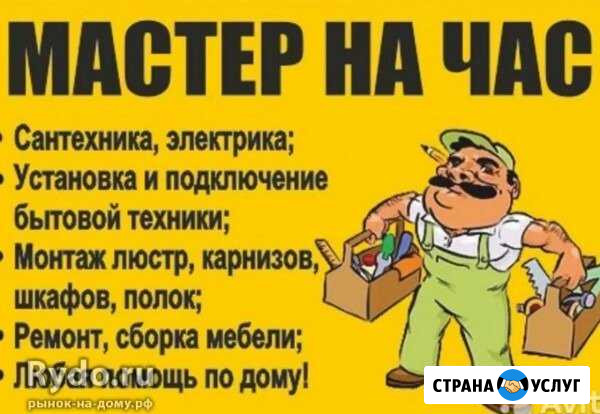 Мастер на час баймак Баймак - изображение 1