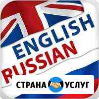 Английский язык. Репетитор. Переводчик Кострома