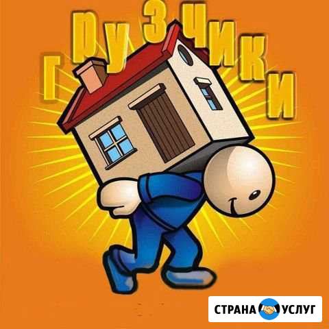 Грузчики Сургут - изображение 1