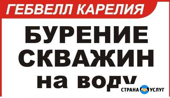 Бурение скважин на воду Сортавала - изображение 1