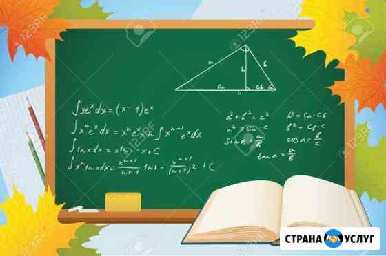 Репетитор по математике 5-11 кл Невинномысск