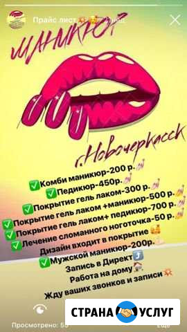 Маникюр педикюр Новочеркасск - изображение 1