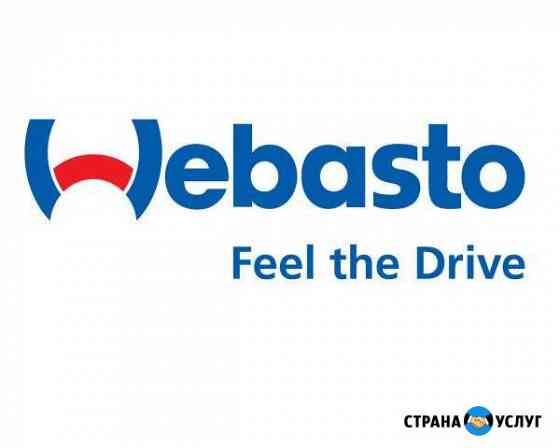 Webasto, Планар, Eberspacher, ремонт, установка Вышний Волочек