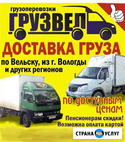 Грузоперевозки Вельск - изображение 1