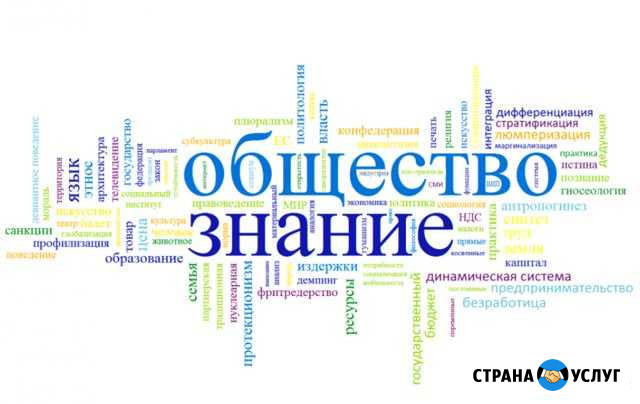 Репетитор по обществознанию Нальчик - изображение 1
