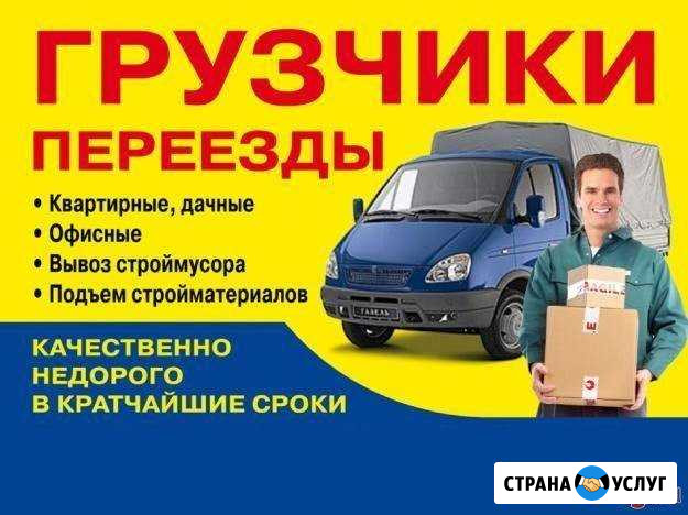 Грузоперевозки от 1 до 7 тонн, Услуги грузчиков Усолье-Сибирское - изображение 1