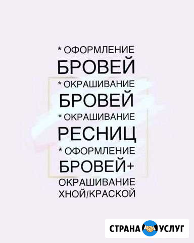 Оформление бровей Новоалтайск - изображение 1