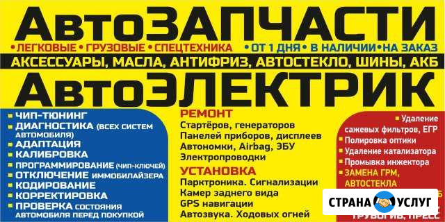 Автоэлектрик.Диагностика Чайковский - изображение 1