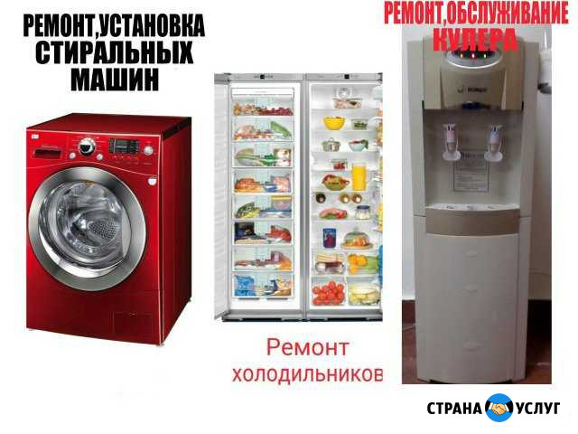 Ремонт Холодильников, Установка, Ремонт Стиральных Москва - изображение 1