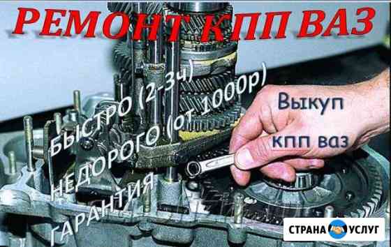 Ремонт кпп ваз приора.калина.2110.2114.2112.2115 Уфа