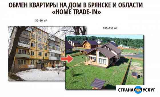 Программа home Treid-IN Брянск