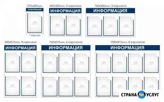 Информационные стенды Санкт-Петербург