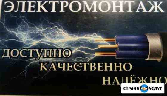Электрик Воскресенск Воскресенский район Воскресенск
