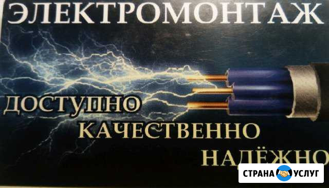 Электрик Воскресенск Воскресенский район Воскресенск - изображение 1