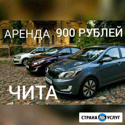 Аренда авто яндекс такси работа Чита