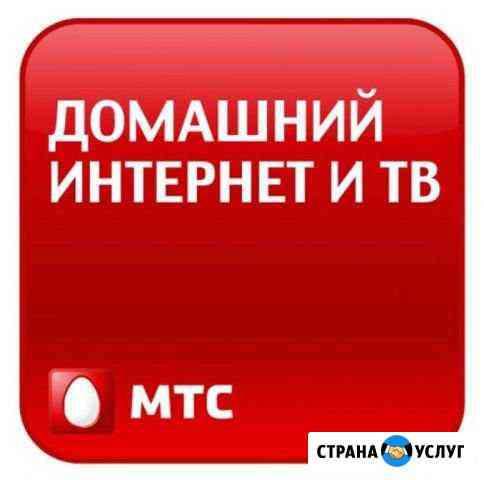 Выгодные тарифы на домашний интернет+тв от МТС Иркутск
