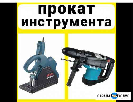 Аренда Строительного Инструмента для ремонта Сочи