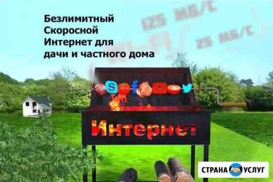 Интернет в частном доме Казань