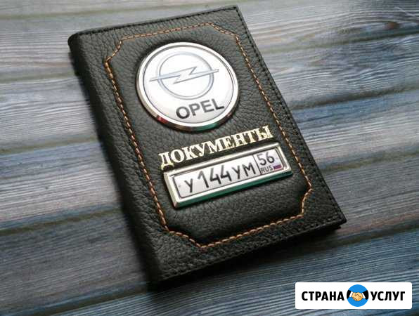 Авторские обложки под автодокументы Бугуруслан - изображение 1