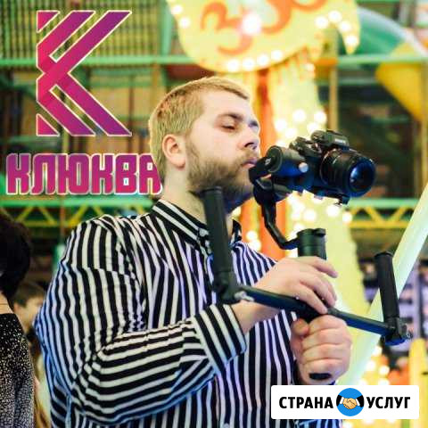 Видеооператор (видеограф) Сургут. Клюква видео Сургут - изображение 1