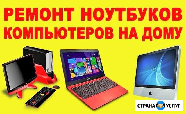 Ремонт пк и ноутбуков Тольятти - изображение 1