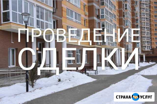 Все операции с недвижимостью. Юр. сопровождение Видное - изображение 1