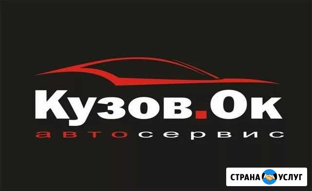 Кузовной ремонт И покраска автомобилей Магнитогорск - изображение 1